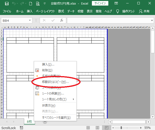 エクセルで新しいブックにシートをコピーしたときに印刷範囲がずれるときの対処法 Cellpita