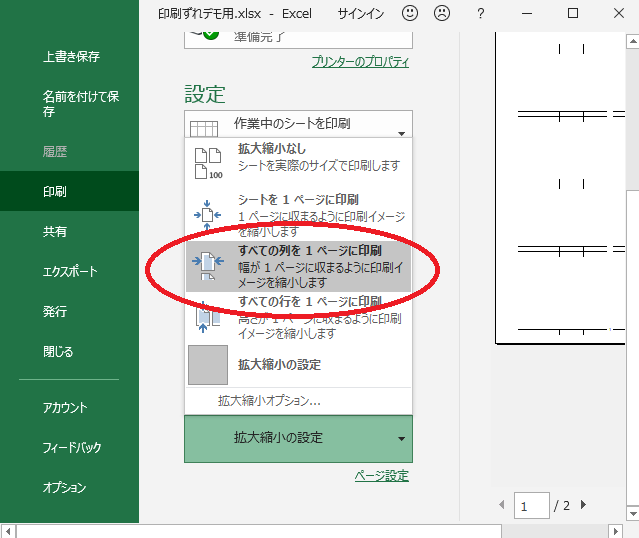 エクセルで新しいブックにシートをコピーしたときに印刷範囲がずれるときの対処法 Cellpita